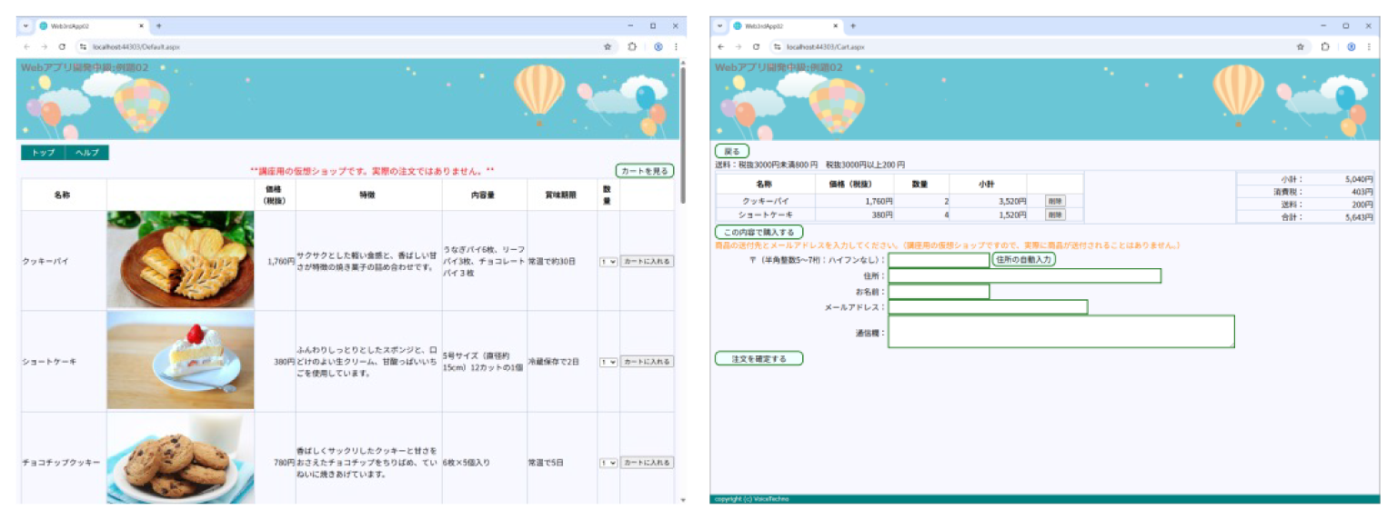 こんな”ネットショップ