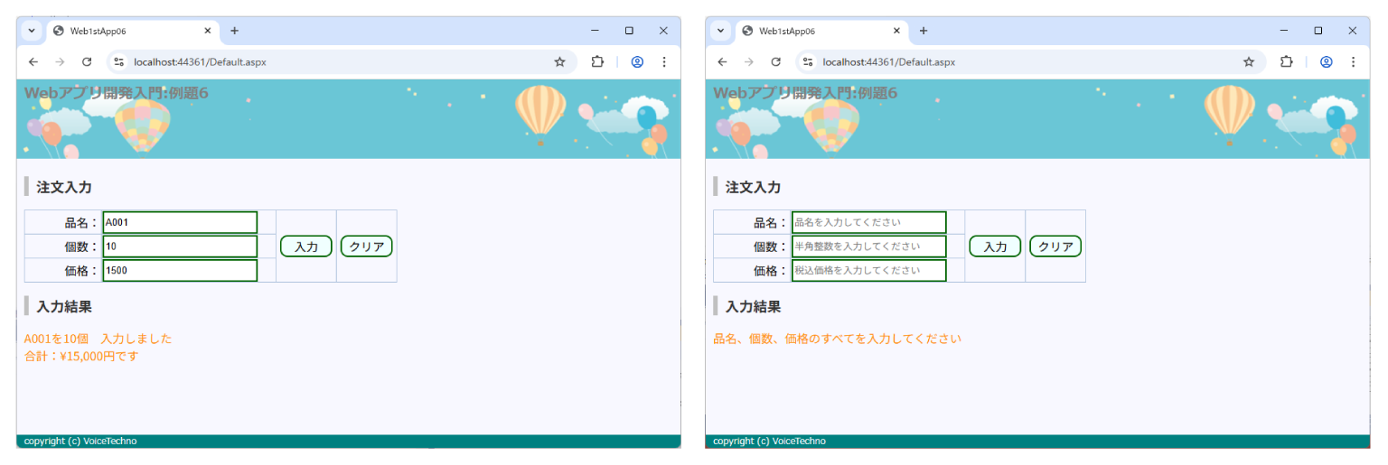 【例題6】学習項目：Table、注文入力、Placeholder