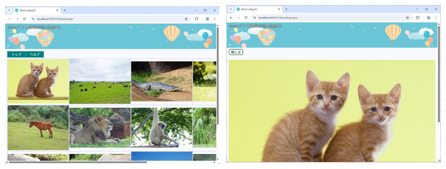 【例題5】DataList、HTML動的操作、DB（動物リスト）