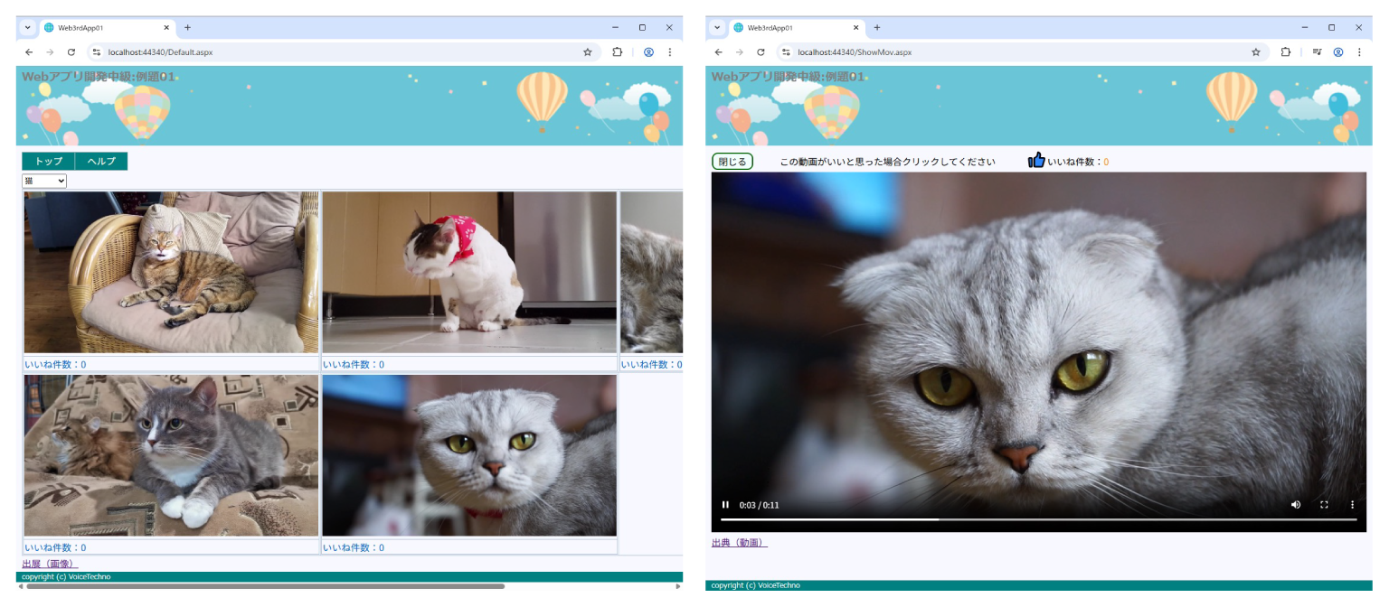 【例題1】学習項目：DataList、動画再生、いいね、DB（動画動物）