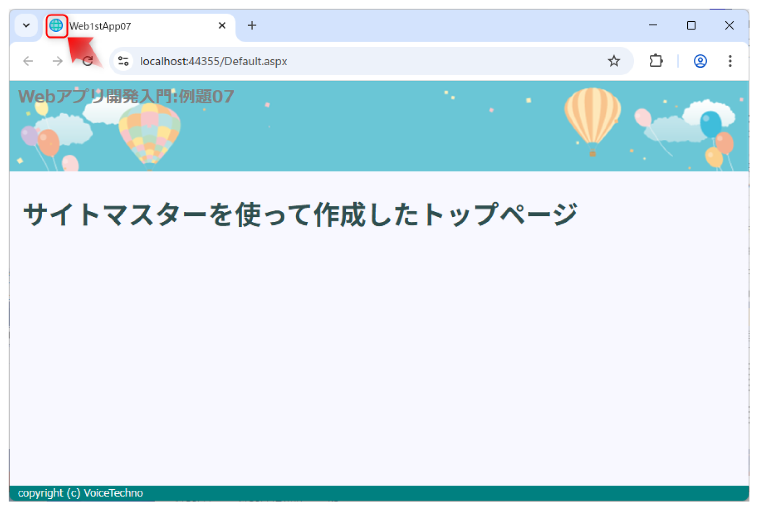 【例題7】学習項目：SiteMaster、favicon