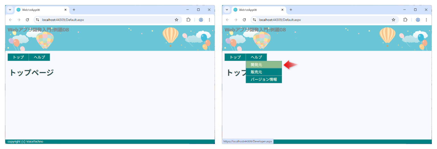 【例題8】学習項目：Menu