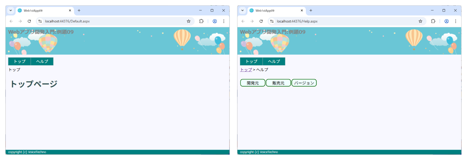 【例題9】学習項目：SiteMapPath、ページ移動