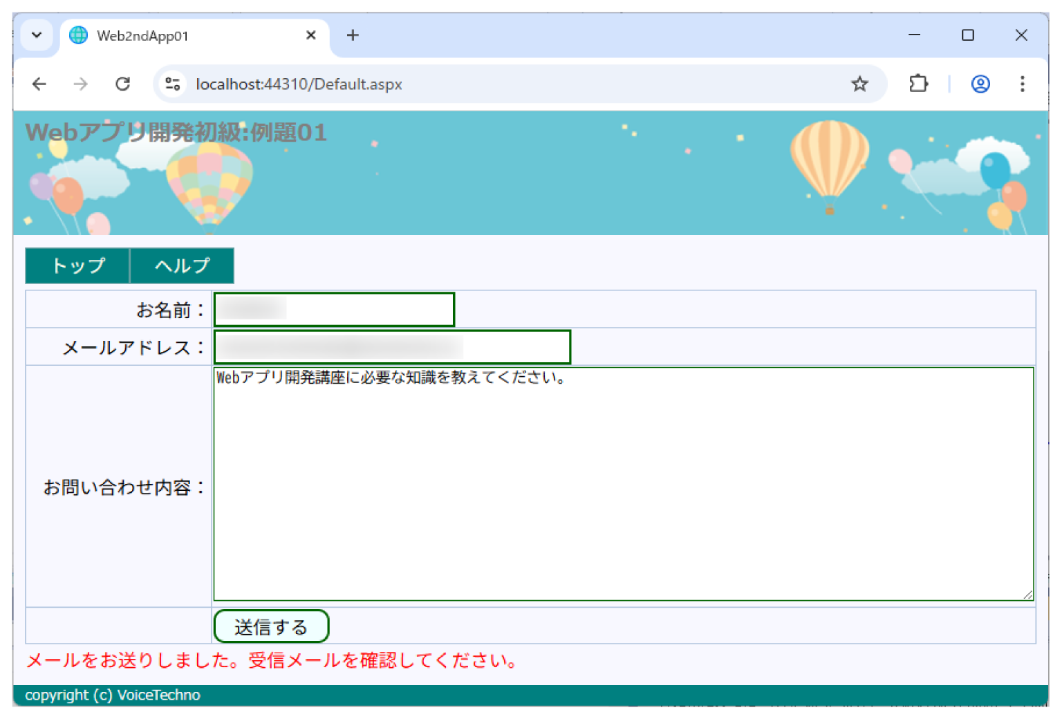 【例題1】問い合わせページ、メール自動送信