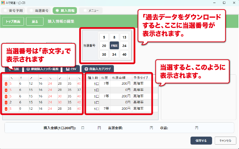 当選番号を自動でチェック