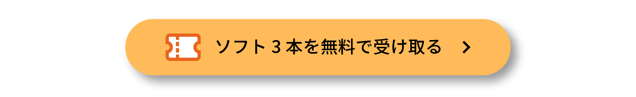 プレゼント対象ソフト