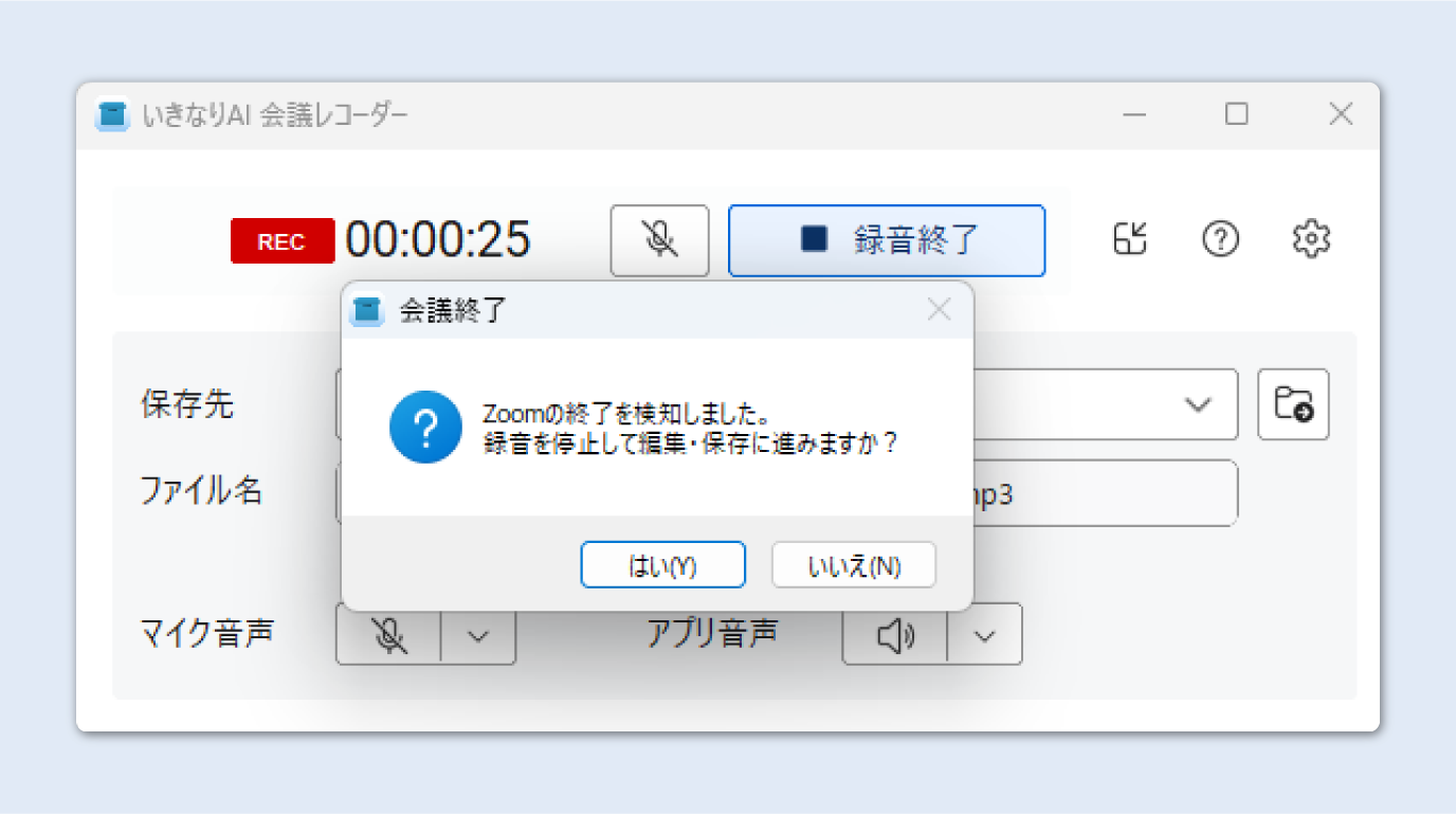 web会議を自動で検知
