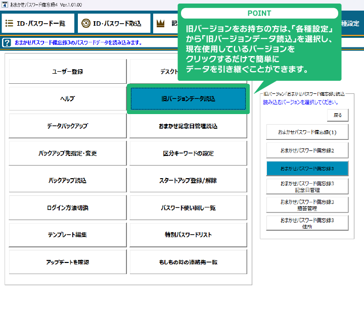 旧バージョンからのデータ移行がスムーズに