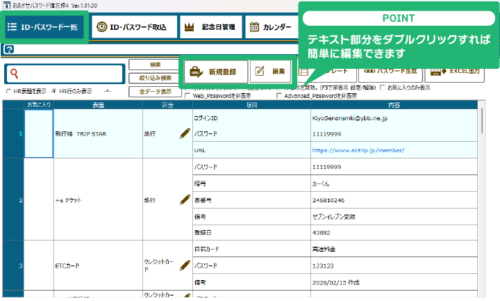 大事なID・パスワードをささっと登録・編集できる
