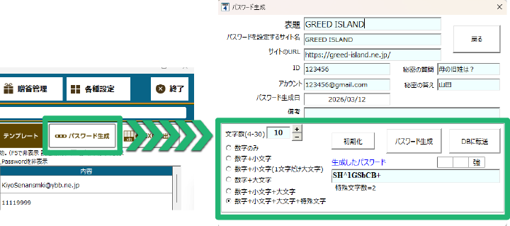 パスワード生成機能