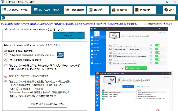 ブラウザに入力したID・パスワードを復元・そのまま取り込み