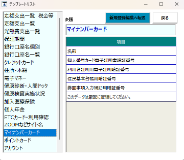 テンプレートを活用して簡単登録