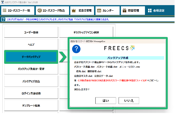 大事なデータのバックアップや復元も簡単