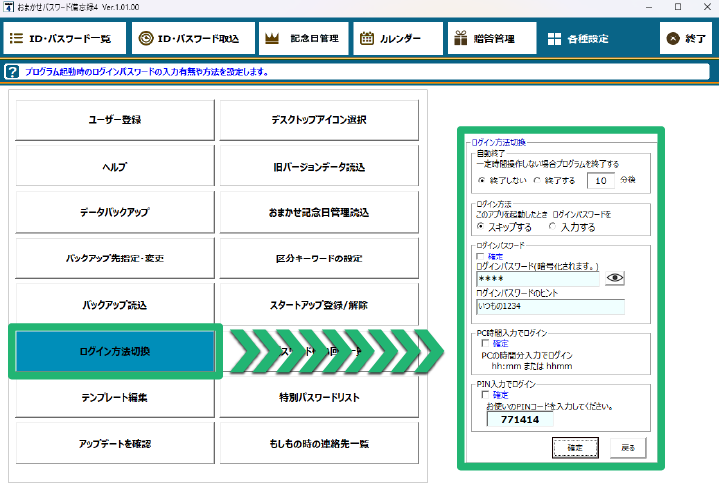 ソフト起動時にがっちりパスワードをかける