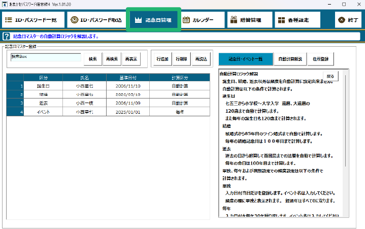 記念日管理