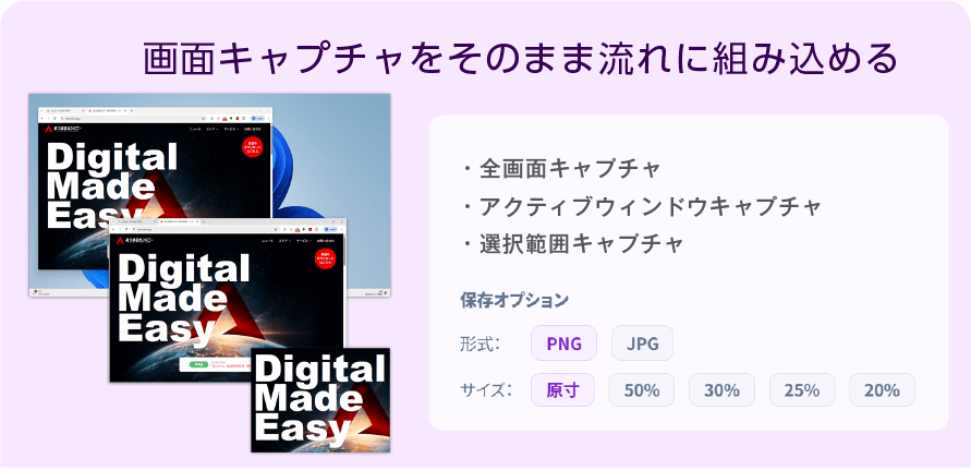 キャプチャ機能