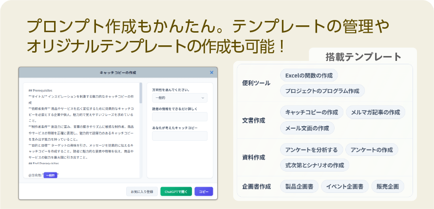 プロンプト作成や管理にも