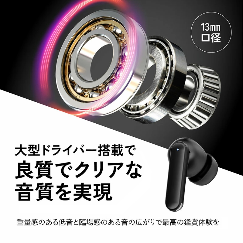 13mmドライバーが生み出す、迫力ある高音質