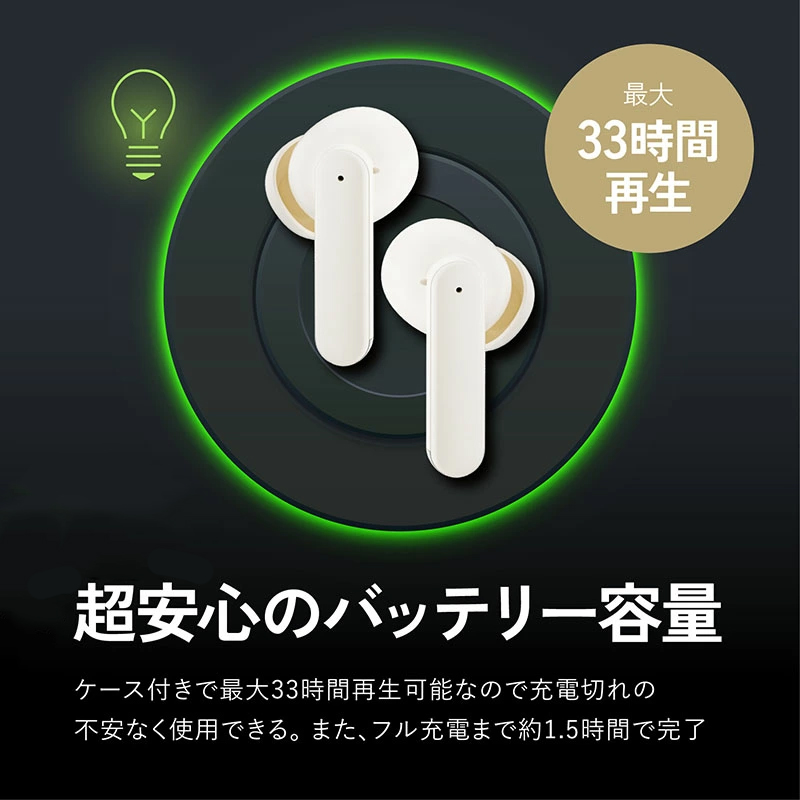 最大33時間再生の安心バッテリー