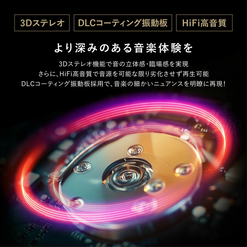 13mmドライバーが生み出す、迫力ある高音質