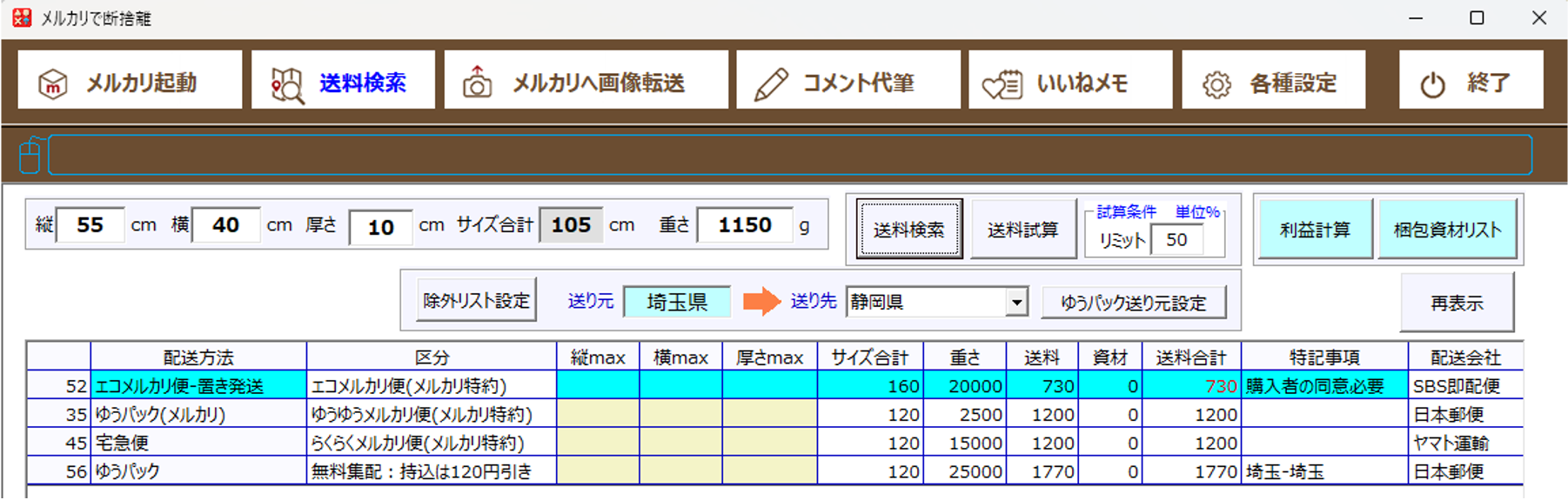 メルカリで断捨離｜ソースネクスト