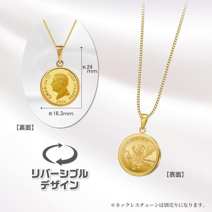 2026年純金1/20オンス テディベア金貨ペンダントトップ｜ソースネクスト