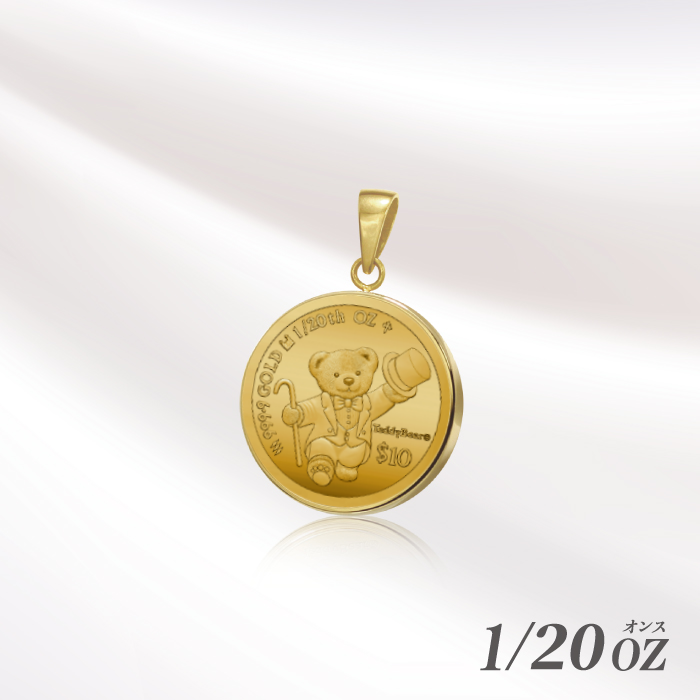 2026年純金1/20オンス テディベア金貨ペンダントトップ｜ソースネクスト