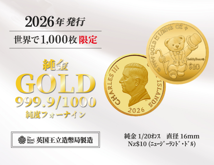 2026年純金1/20オンス テディベア金貨ペンダントトップ｜ソースネクスト