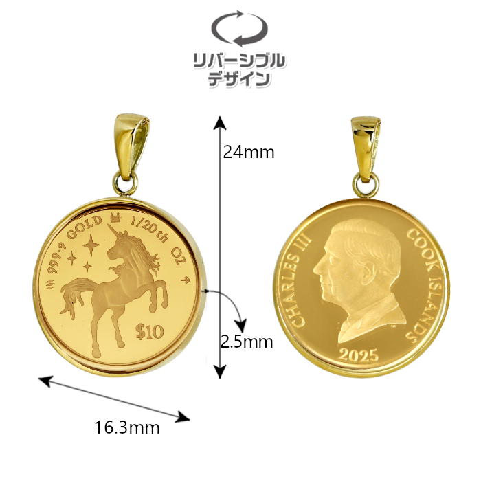2025年純金1/20オンス ユニコーン金貨ペンダントトップ｜ソースネクスト