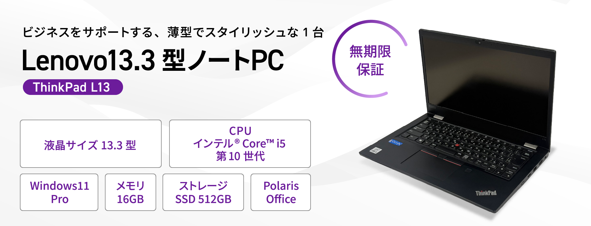 保証期間中 ThinkPad L13 Gen3 12世代 i7 16GB 512 無期限保証】Lenovo13.3型ノートPC（ThinkPad L13）｜ソースネクスト