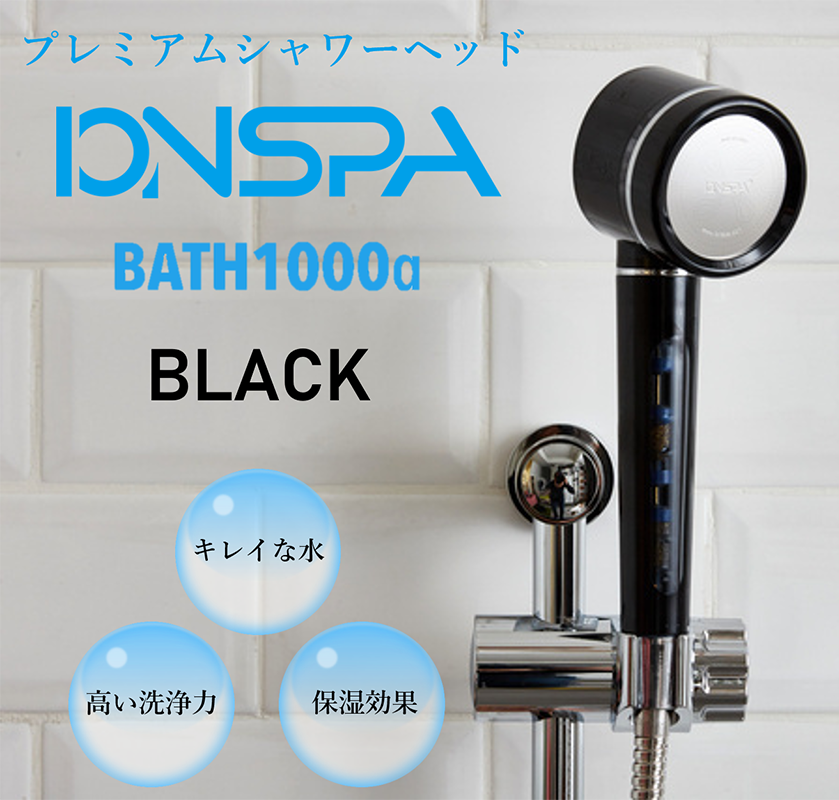 イオンスパ BATH1000α｜ソースネクスト