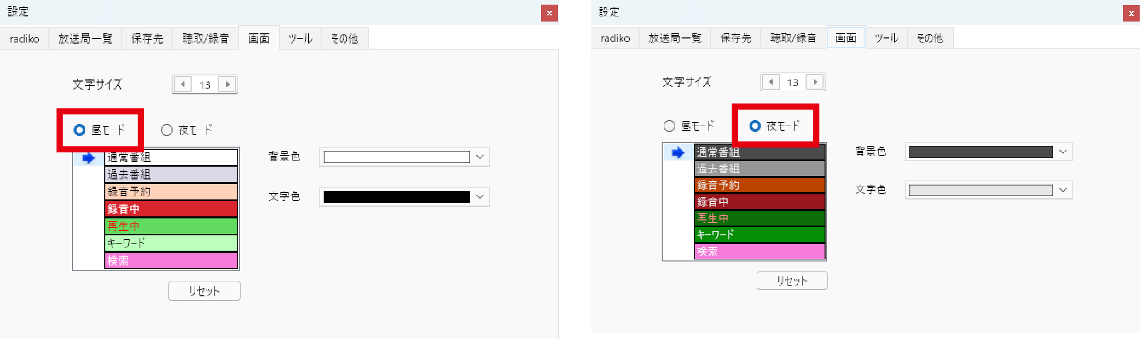番組表の色分けができる
