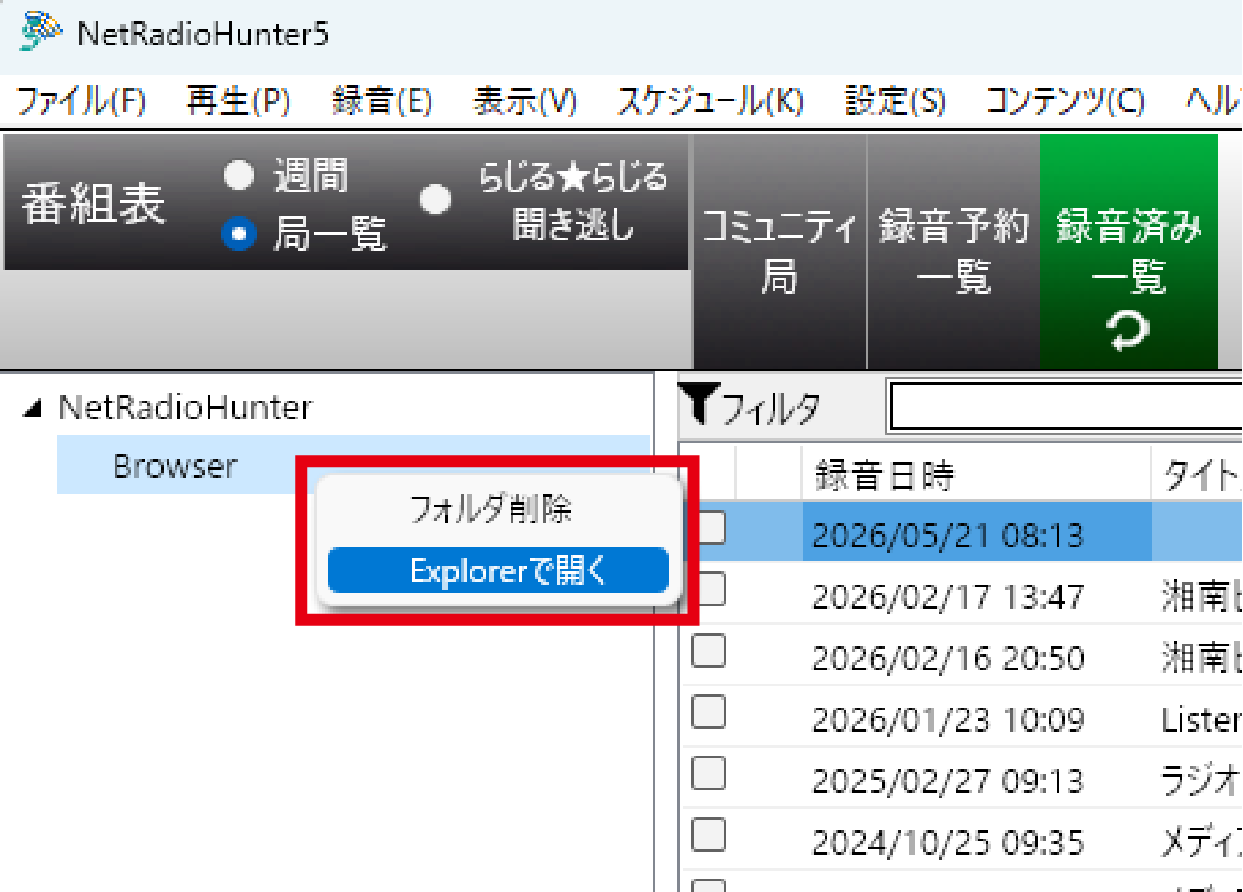 「録音済みファイル」の保存場所をすぐに見つけられる