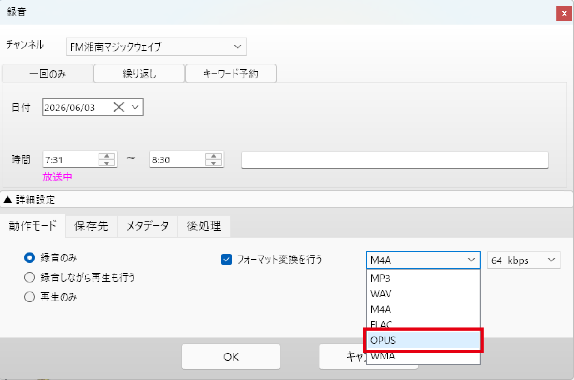 コミュニティ局（JCBA）の放送を「そのままの音質」で録音