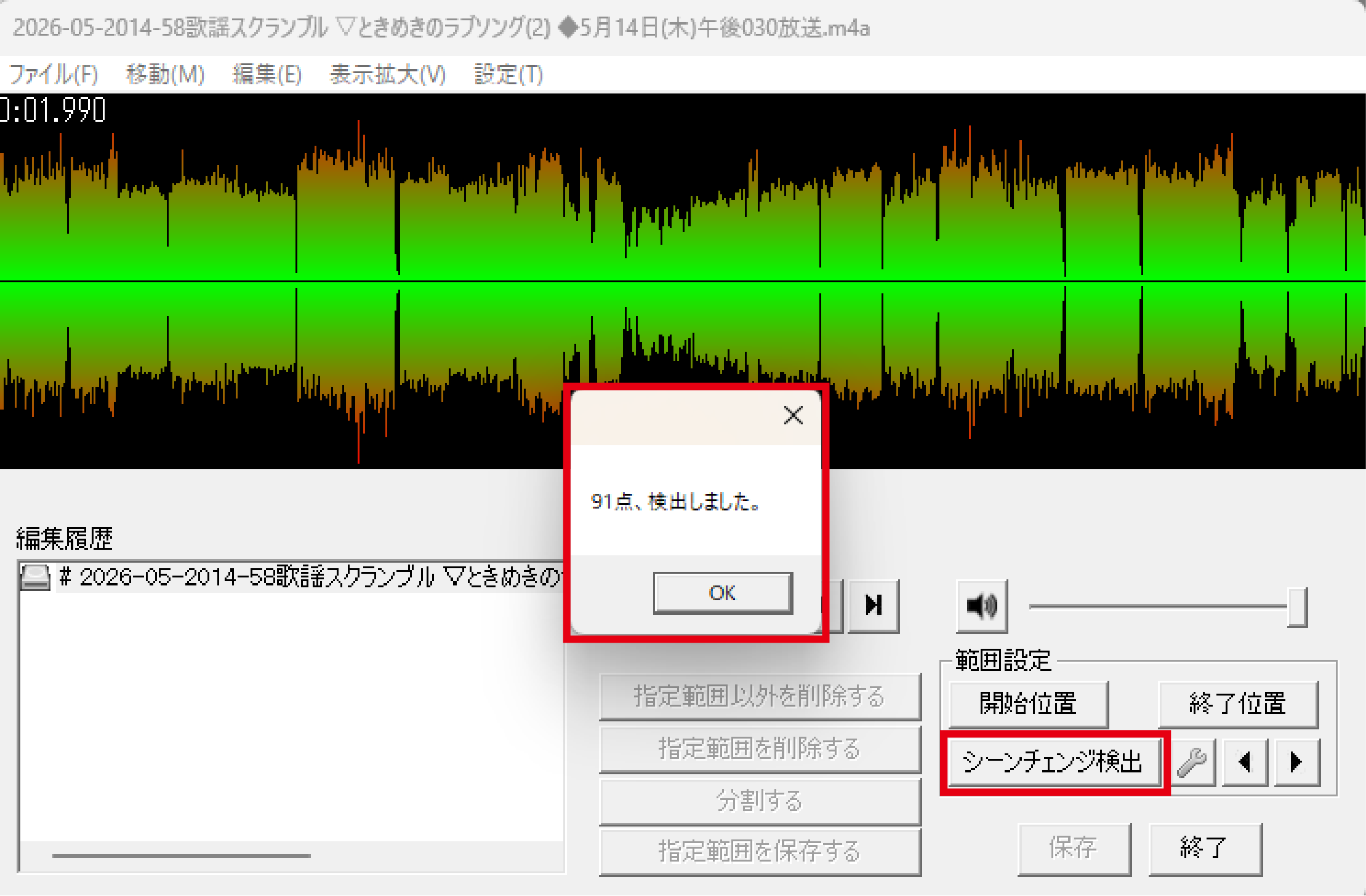 CMカット、ファイルをつなげる