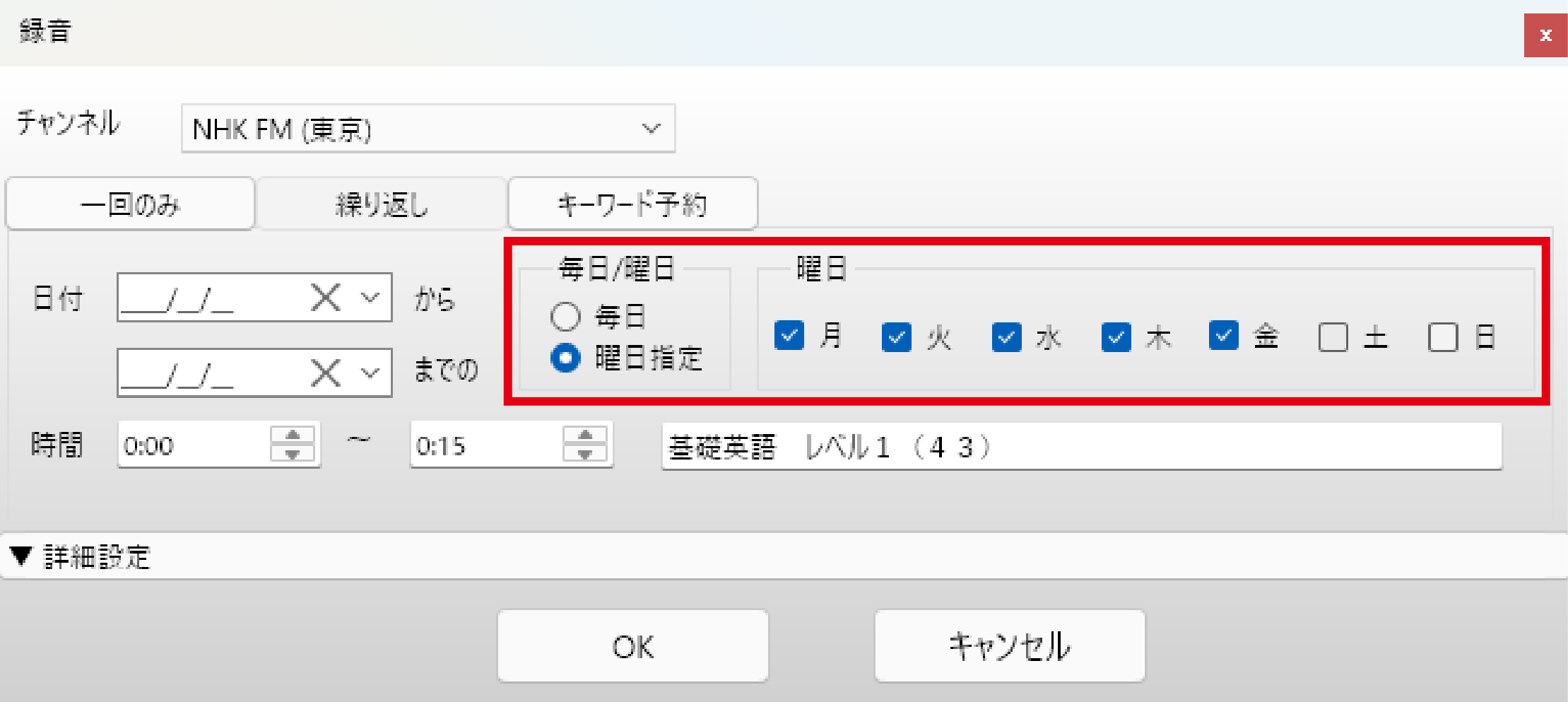 「繰り返し録音」で曜日を自動指定