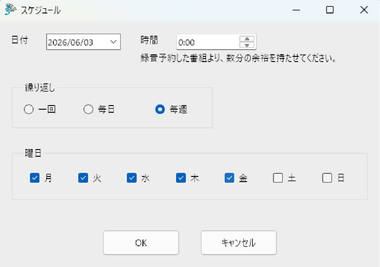 便利なスケジュール機能