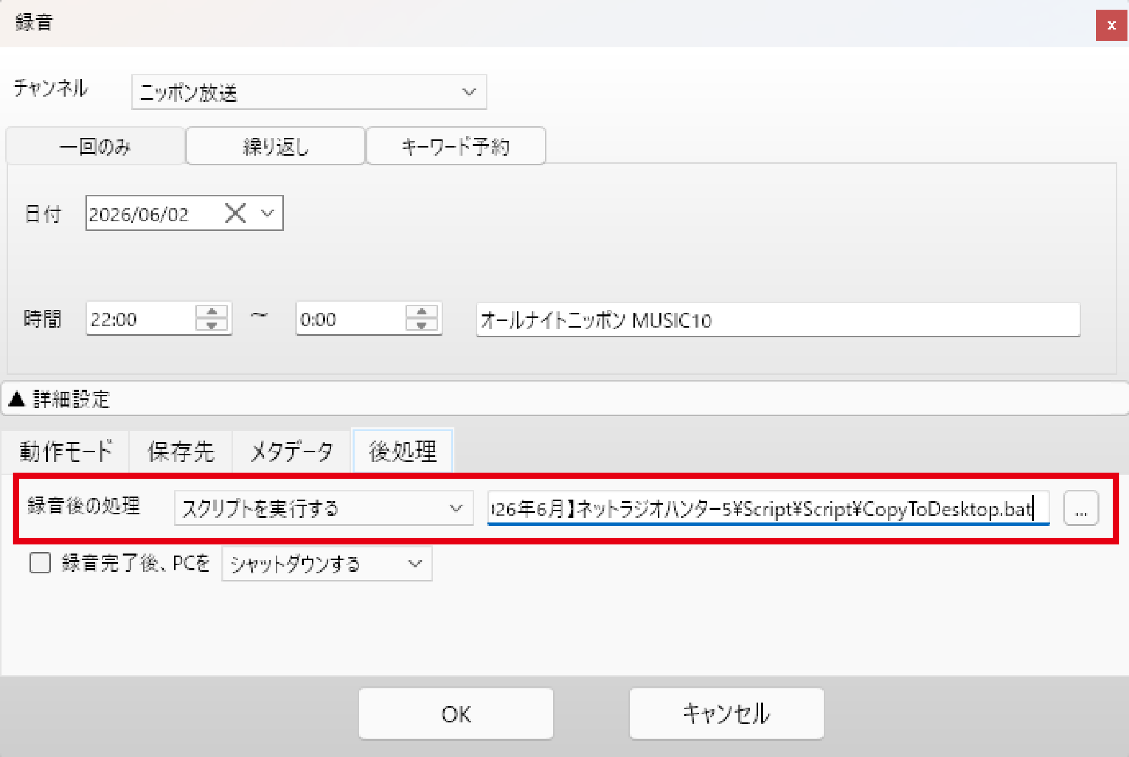 録音後の「後処理」として、ユーザ作成のスクリプトを実行できる