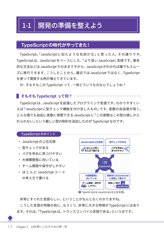 GeminiとはじめるTypeScript プログラミング｜ソースネクスト