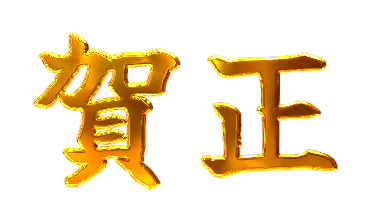 マット金属文字