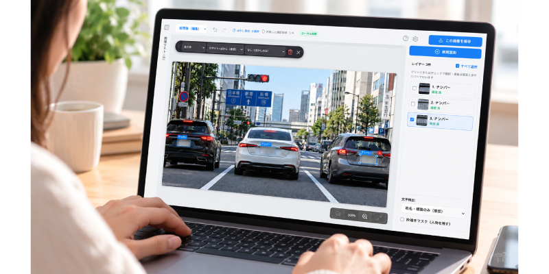 「隠す作業」を、AIともっと手軽に