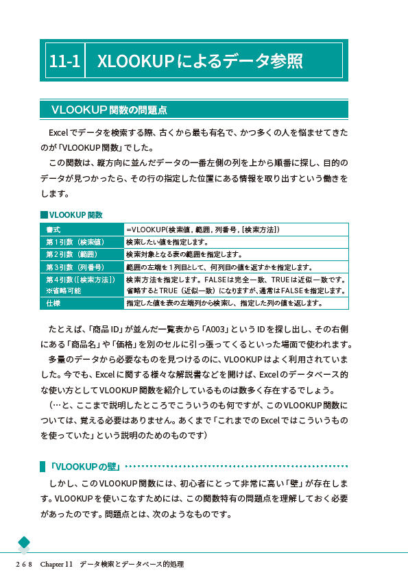 Chapter 11 データ検索とデータベース的処理