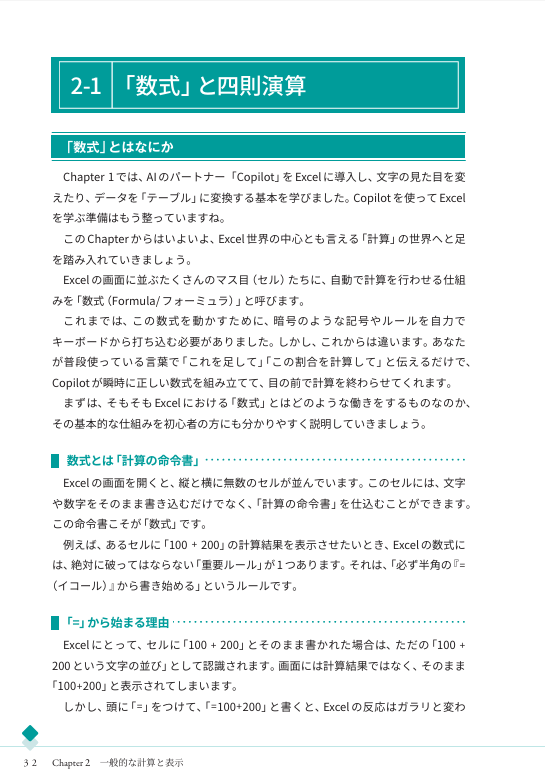 Chapter 2一般的な計算と表示
