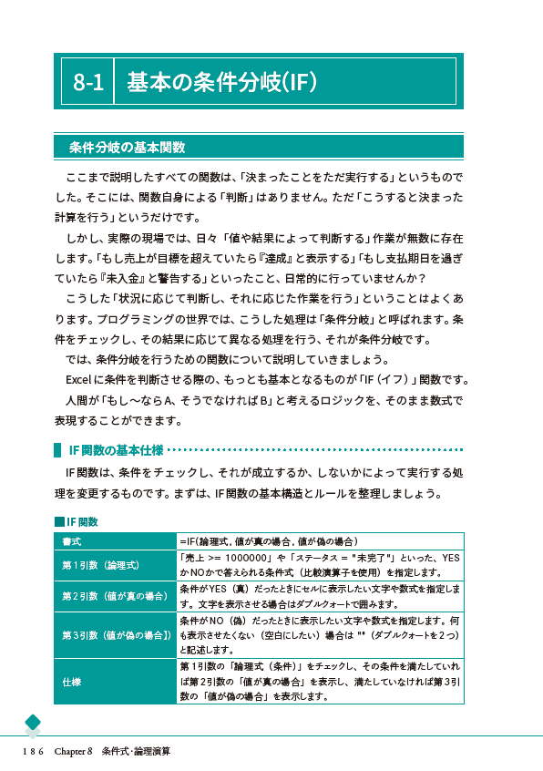 Chapter 8 条件式・論理演算