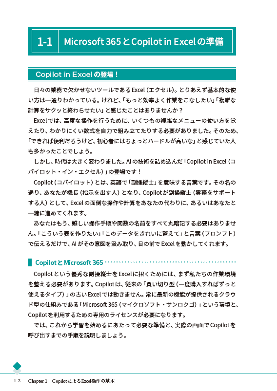 Chapter 1CopilotによるExcel操作の基本