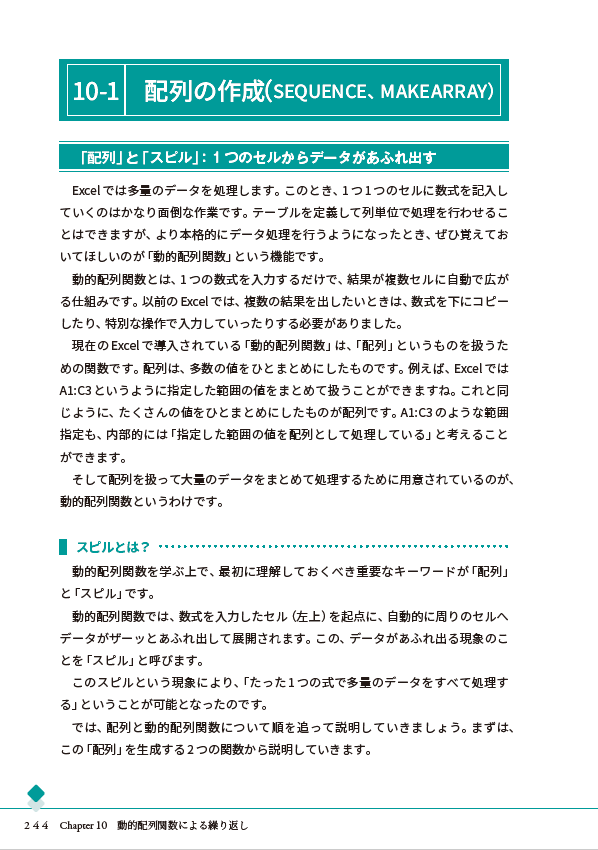Chapter 10 動的配列関数による繰り返し