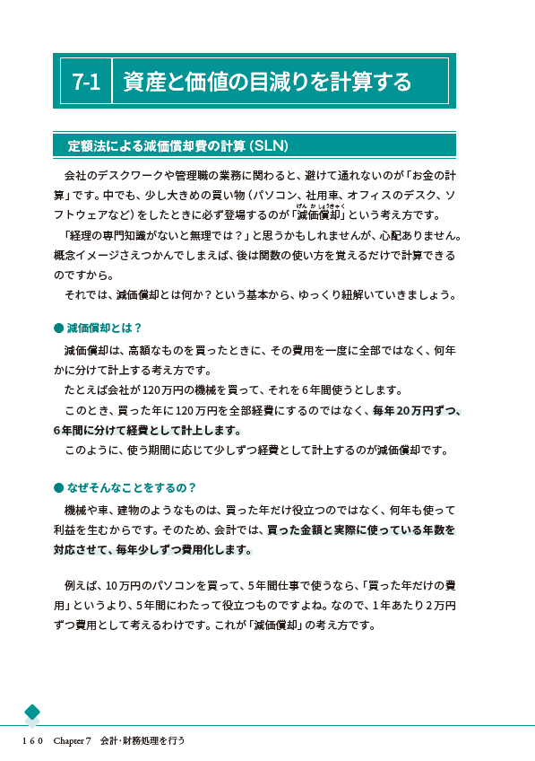 Chapter 7会計・財務処理を行う