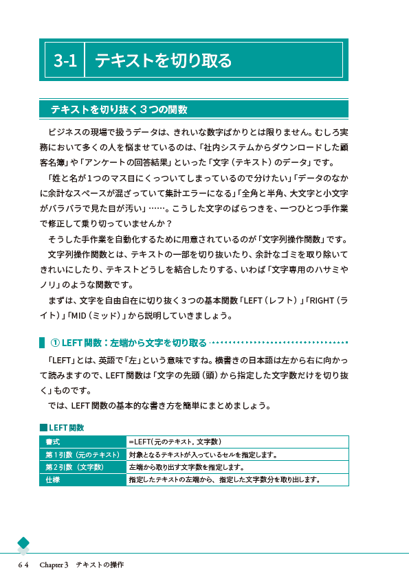 Chapter 3テキストの操作