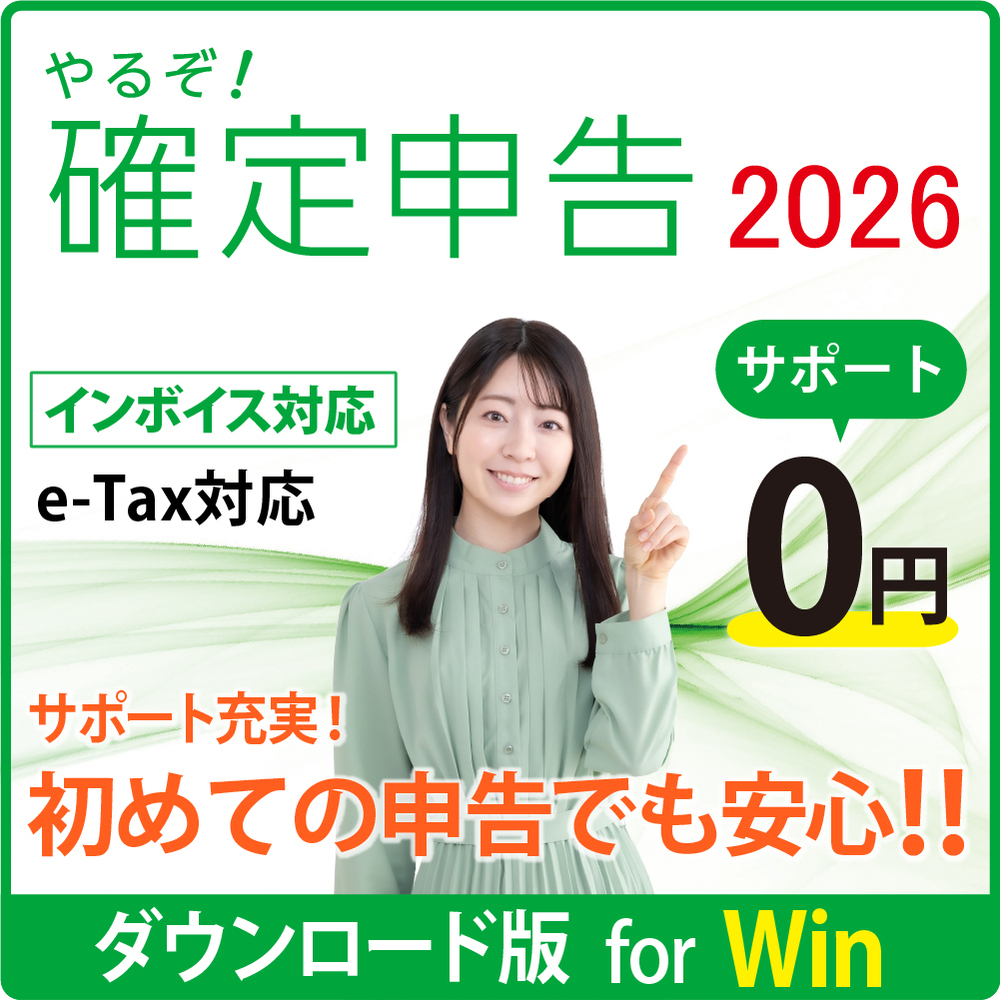 ■やるぞ！確定申告2026