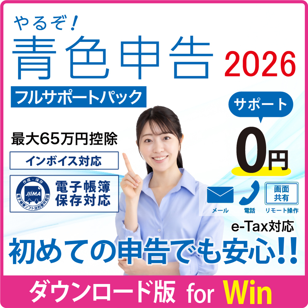 ■やるぞ！青色申告2026